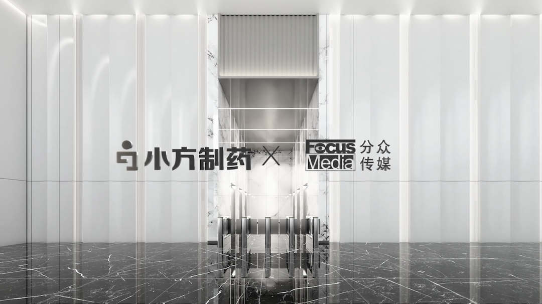 金年会金字招牌信誉至上入口制药携手分众传媒，开启家庭常备药赛道领军之路！